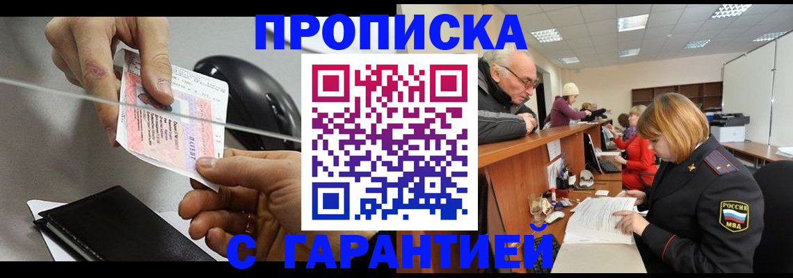 прописка 2025 в Владикавказе